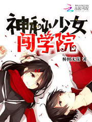 神秘少女俱乐部